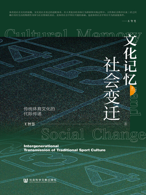 文化记忆与社会变迁- Halifax Public Libraries - OverDrive